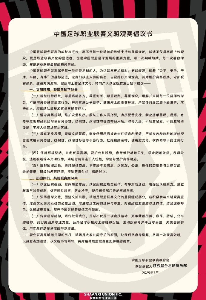  讓我們從自身做起，從每一次觀賽做起，共同打造我的文明賽場(chǎng)