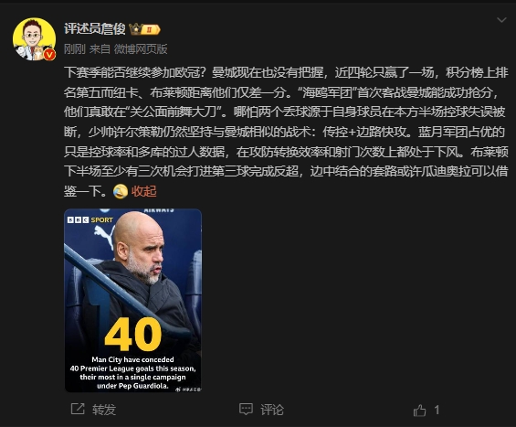  詹?。郝菦]把握下賽季能否參加歐冠，布萊頓至少有3次反超機(jī)會