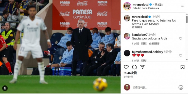  安帥社媒鼓勵(lì)皇馬：無論發(fā)生什么我們都不會(huì)放棄，Hala Madrid！