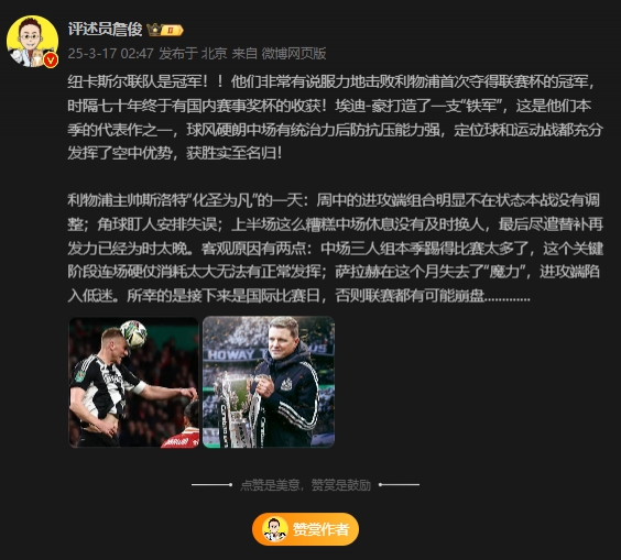  詹俊：斯洛特化圣為凡 所幸后面是國際比賽，否則聯(lián)賽都可能崩盤