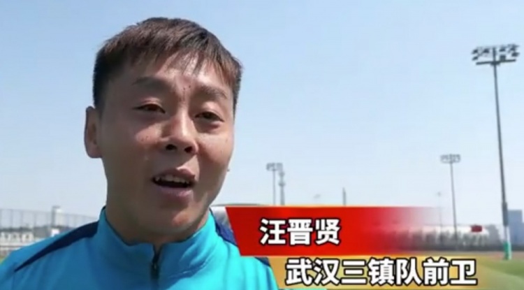  汪晉賢：回到家鄉(xiāng)感覺很親切，我們在改善前場進攻和進球的問題