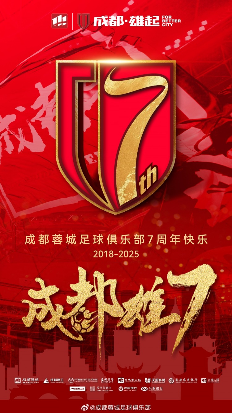  成都蓉城七周年！7年，征途漫漫；未來(lái)，請(qǐng)繼續(xù)與我們攜手前行