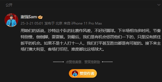  前國(guó)足翻譯：沙特比賽作風(fēng)差，若不是十打十一有可能打平甚至贏球