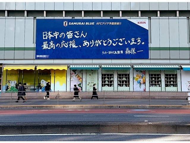  擊敗巴林后，日本新宿地鐵站看板換上森保一親筆寫下的感謝語