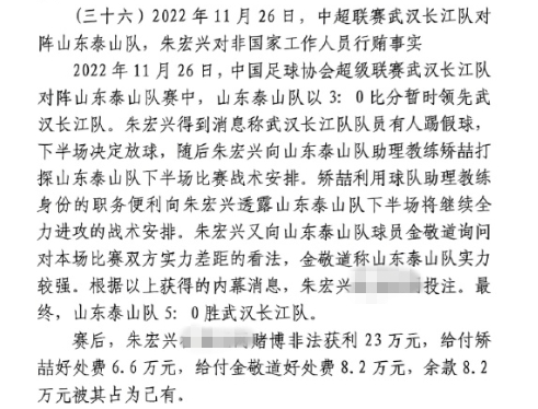  網(wǎng)傳判決書：泰山5-0武漢長(zhǎng)江，半場(chǎng)3-0時(shí)矯喆金敬道稱會(huì)全力進(jìn)攻