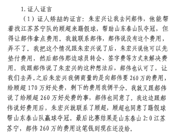 網(wǎng)傳矯喆證言：跟郝偉說(shuō)給顧超260萬(wàn)，郝偉這筆錢到現(xiàn)在還沒給