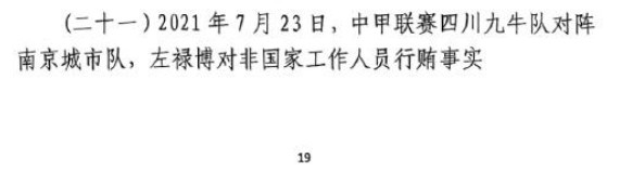  網(wǎng)傳判決書：21年九牛vs南京、22年九牛vs昆山存在假球