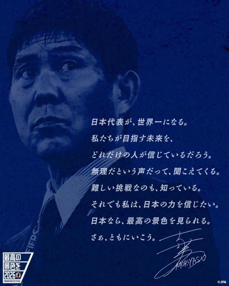  志存高遠(yuǎn)！森保一談“最美麗的景色”：相信日本隊(duì)能成為世界第一