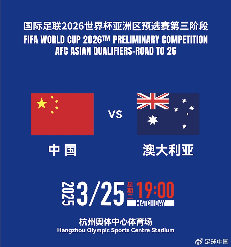  拼就行了！國足vs澳大利亞賠率：勝6.25，平4.33，負(fù)1.48