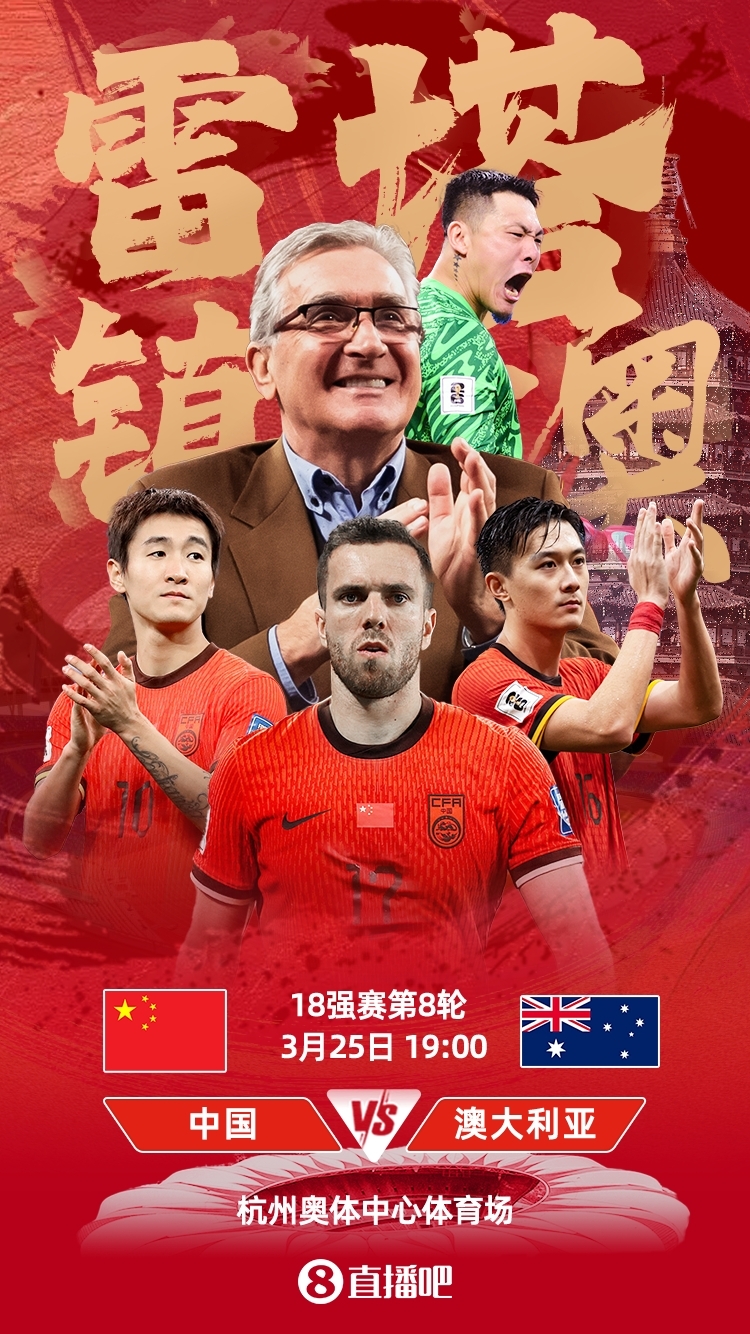 世預(yù)賽-中澳之戰(zhàn)首發(fā)：韓鵬飛、楊澤翔先發(fā)，塞鳥、王鈺棟替補