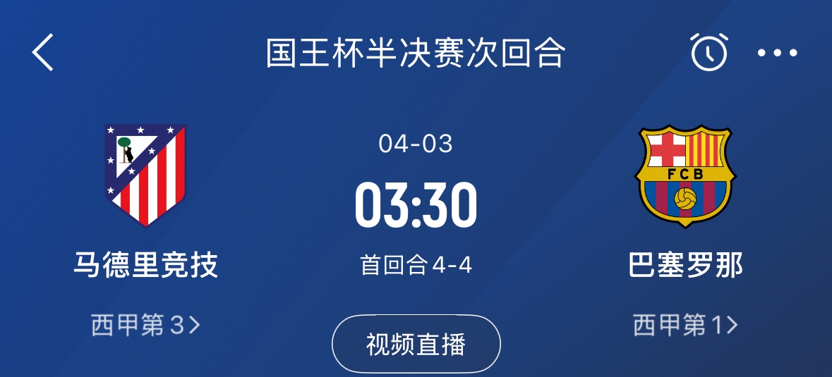  下周又相遇！國王杯第二回合巴薩vs馬競，馬競隊(duì)內(nèi)5名阿根廷國腳