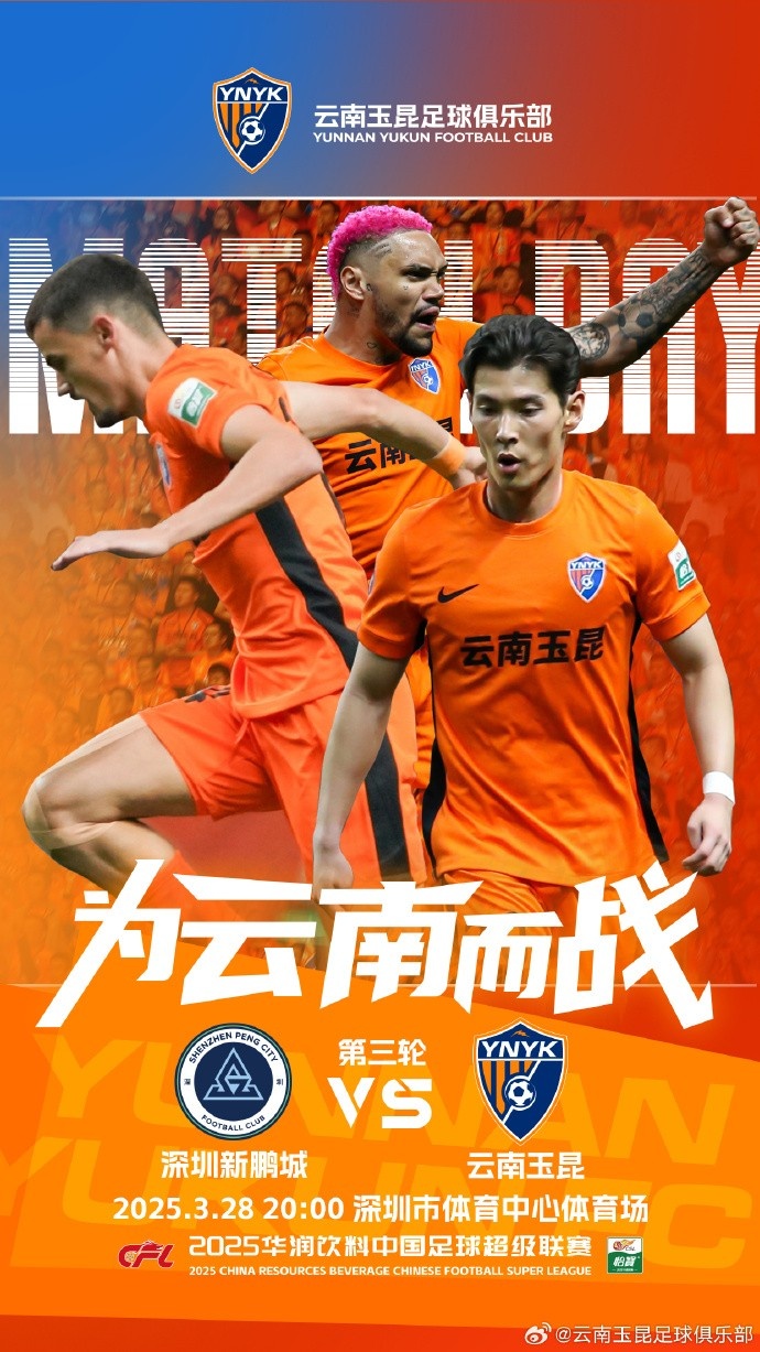  隊(duì)史首個(gè)中超客場(chǎng)比賽，挑戰(zhàn)深圳新鵬城 ，全力出擊
