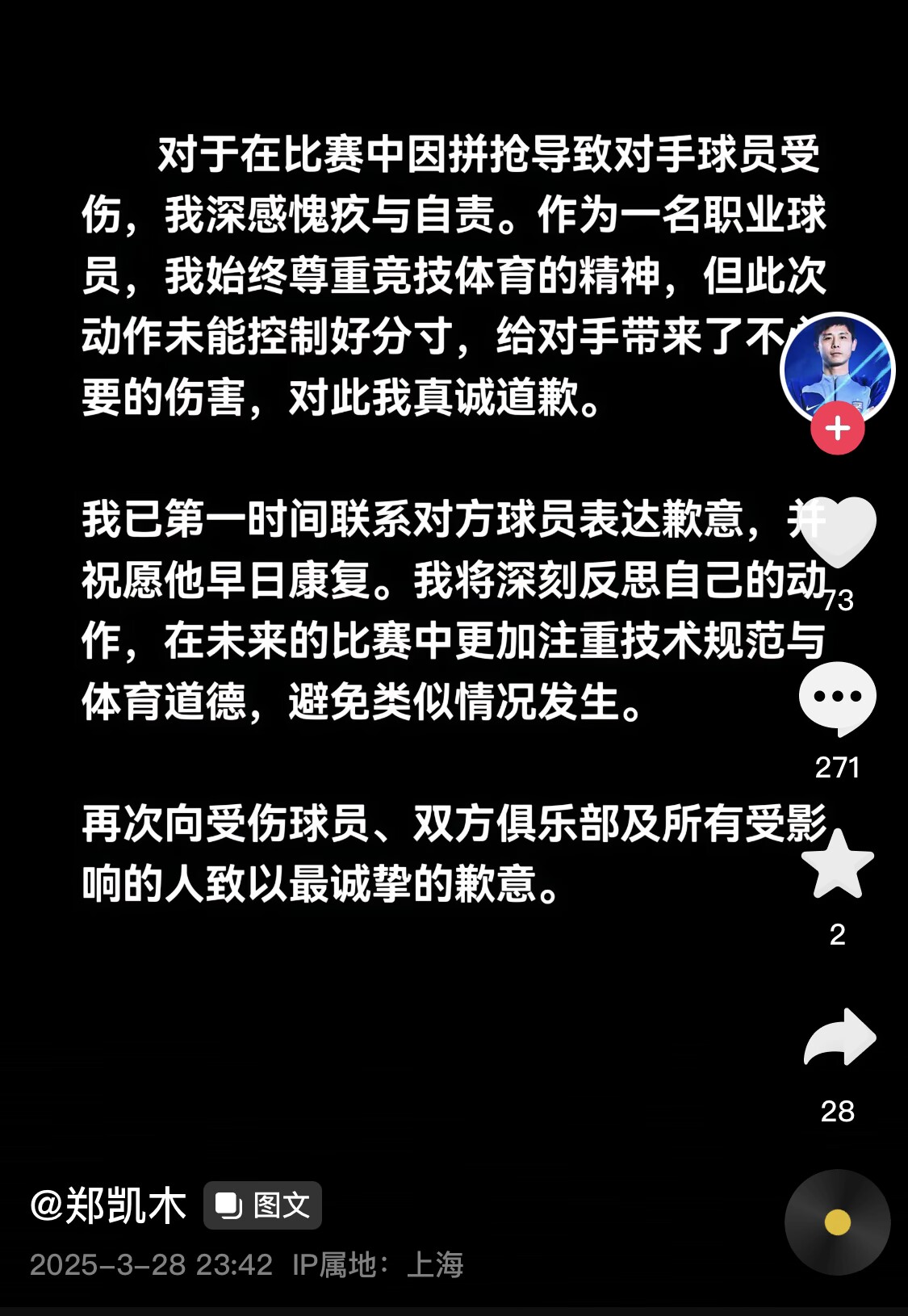  真假？名為“鄭凱木”的賬號為踩踏王鈺棟腳踝致歉，但ip在上海