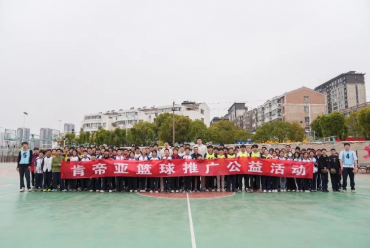  公益行｜青春躍動，籃下同行！肯帝亞走進(jìn)丹陽市第八中學(xué)