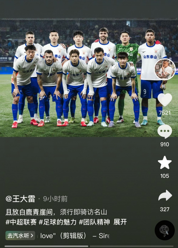  讓三追四，王大雷曬賽前合影：且放白鹿青崖間，須行即騎訪名山
