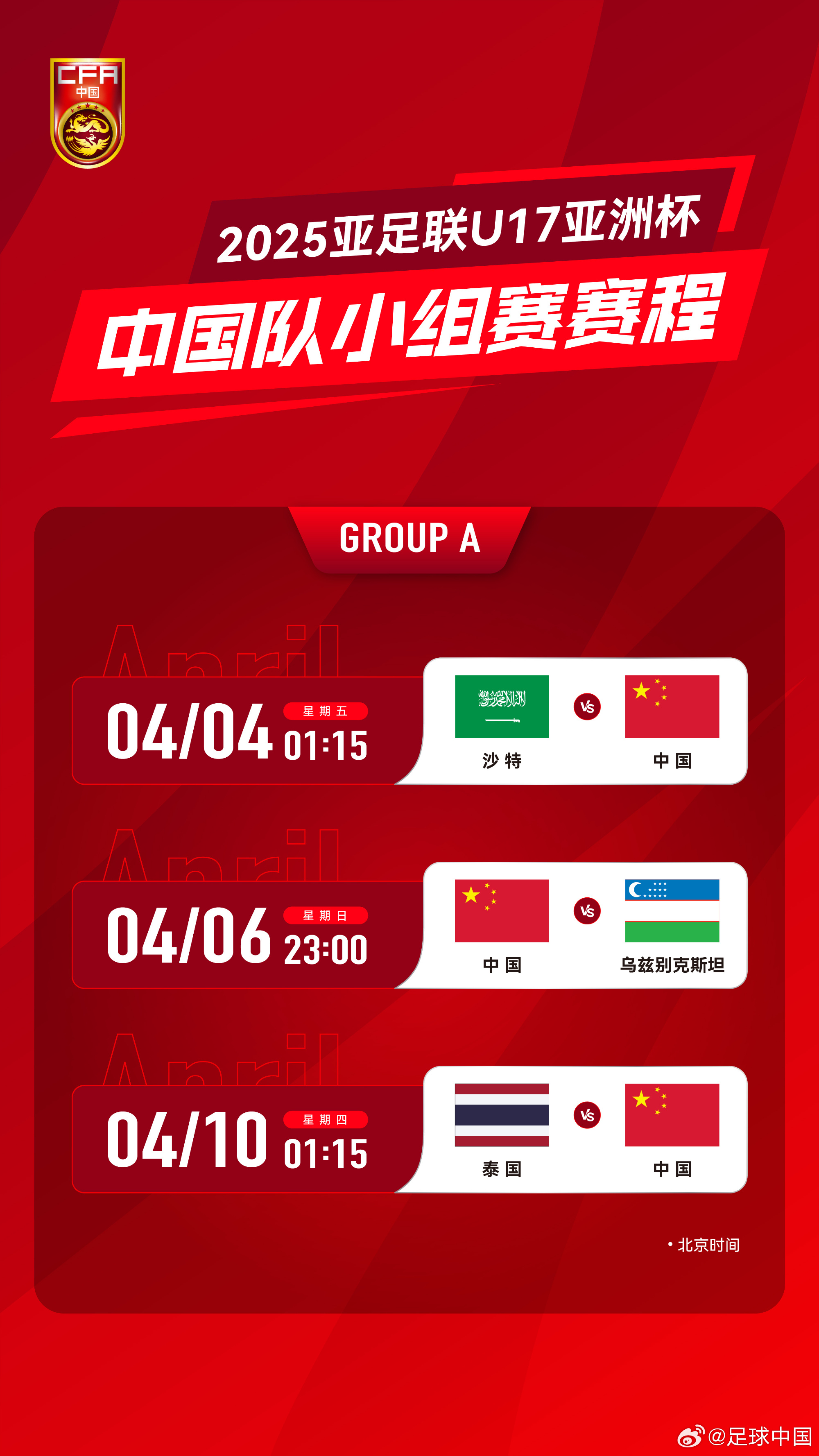 沖擊世少賽！U17亞洲杯4月4日開(kāi)始，愛(ài)奇藝獨(dú)播＆央視無(wú)轉(zhuǎn)播計(jì)劃