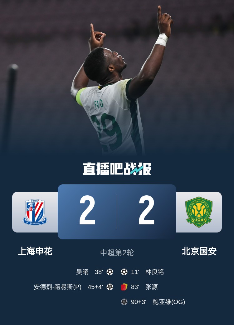  滬媒談京滬大戰(zhàn)：十年了，申花就是過不了這一關？